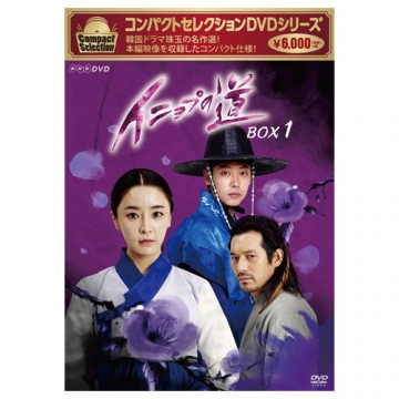 Amazon.co.jp: 韓国ドラマ【イニョプの道】全話 DVD : おもちゃ