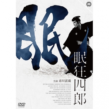 眠狂四郎 DVD-BOX 新価格版｜日本映画｜DVD