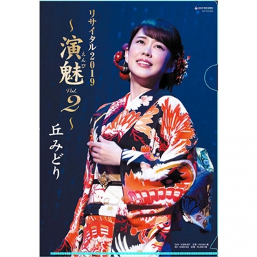 初回限定特典A5クリアファイル