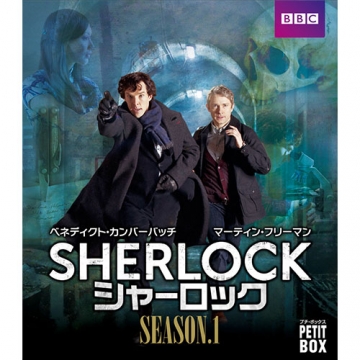 SHERLOCK／シャーロック』 DVD プチ・ボックス シーズン1 全3枚｜海外