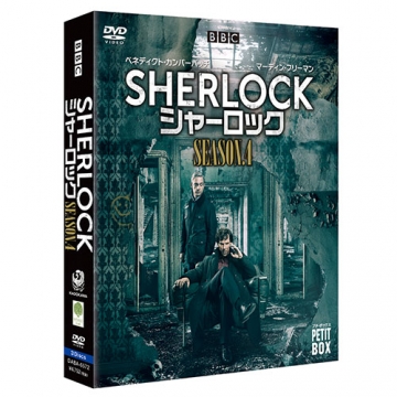 SHERLOCK／シャーロック』 DVD プチ・ボックス シーズン4 全3枚｜海外 
