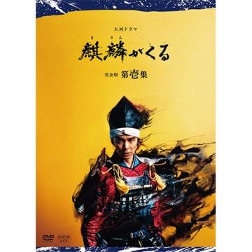 NHK大河ドラマ 太平記 完全版 　DVD全巻セット〈13枚組〉