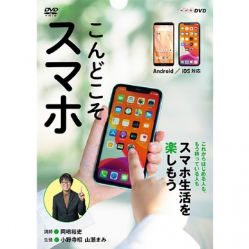こんどこそスマホ Dvd 語学 趣味 Dvd