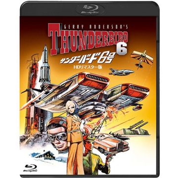 映画 サンダーバード6号 Hdリマスター版 ブルーレイ 映画 ブルーレイ