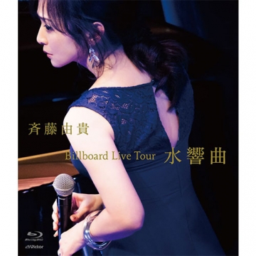 斉藤由貴　Billboard Live Tour 水響曲　未開封DVD