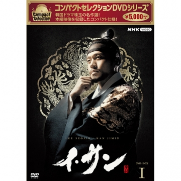 コンパクトセレクション イ・サン DVD-BOX1 全5枚｜海外ドラマ｜DVD