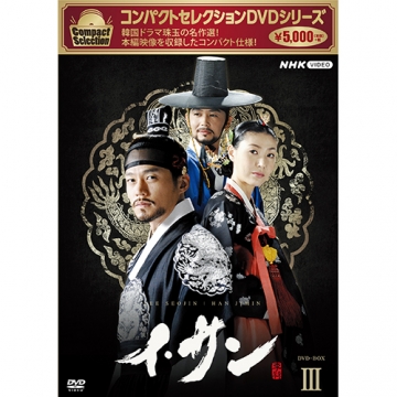 韓国ドラマ イ・サン  BluRay