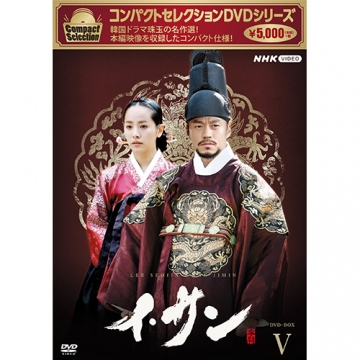 コンパクトセレクション イ・サン DVD-BOX5 全7枚｜海外ドラマ｜DVD