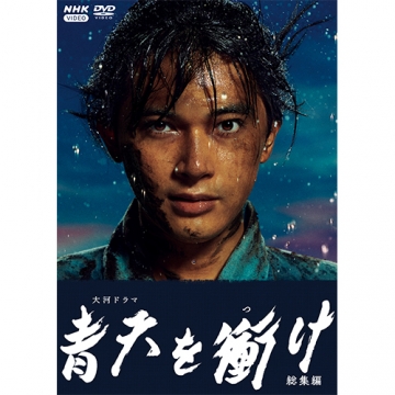 大河ドラマ『元禄太平記』総集編DVD