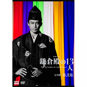 ○新品○鎌倉殿の13人（完全版）第四集　blu-ray box○NHK正規品