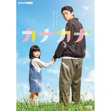 カナカナ DVD 全4枚｜国内ドラマ｜DVD