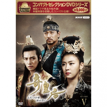 奇皇后 -ふたつの愛涙の誓い-【全26巻】レンタル DVD 韓国ドラマ