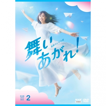 新品未開封 NHK連続テレビ小説 「あまちゃん」 完全版 DVD-BOX2