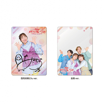 先着購入者特典 クリアカード2枚セット