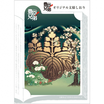 限定特典 文様しおり