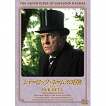 シャーロック・ホームズの冒険　DVD-BOX 1\u00262セット【全23巻】