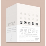 成瀬巳喜男 THE MASTERWORKS 1 DVD-BOX 全5枚