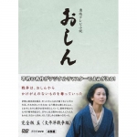 連続テレビ小説 おしん 完全版 4 自立編 〔デジタルリマスター〕