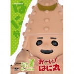おーい はに丸 ひんべえbox Dvd Box 下巻 おーい はに丸 ひんべえbox Dvd Box 下巻