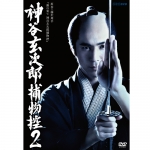 全巻セットDVD▼神谷玄次郎捕物控 2(3枚セット)第1話～最終話▽レンタル落ち 時代劇