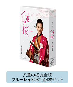 大河ドラマ八重の桜