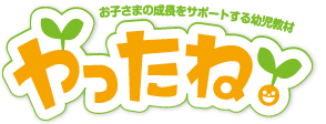 やったね
