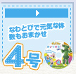 4号