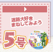 5号