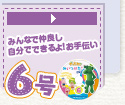 6号