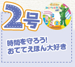 2号