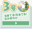 3号