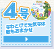 4号