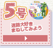5号