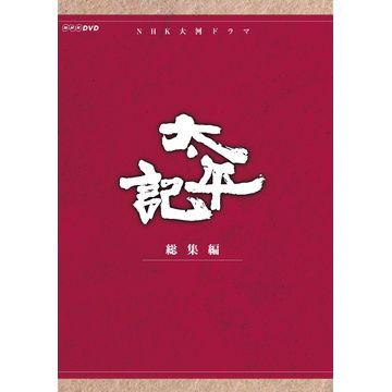 大河ドラマ『元禄太平記』総集編DVD