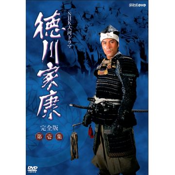 徳川家康 完全版 第壱集 DVD-BOX 全7枚｜大河ドラマ｜DVD