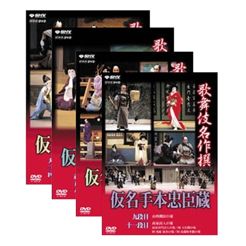 【帯付】忠臣蔵 DVD