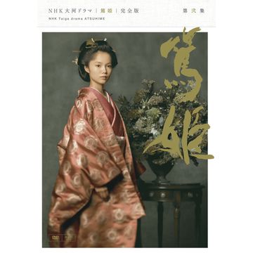 篤姫 完全版 第弐集 DVD-BOX 全6枚｜大河ドラマ｜DVD