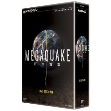 NHKスペシャル MEGAQUAKE 巨大地震 DVD-BOX｜日本・ドキュメンタリー｜DVD