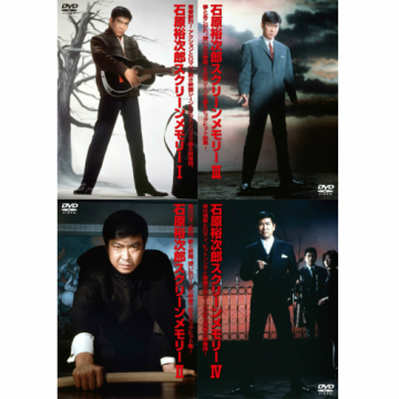 石原裕次郎スクリーンメモリーDVD4枚セット　新品未開封品