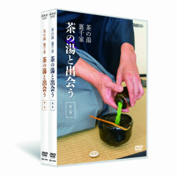 èŒ¶ã®æ¹¯ è£åƒå®¶ èŒ¶ã®æ¹¯ã¨å‡ºä¼šã† Dvd å…¨2æžš