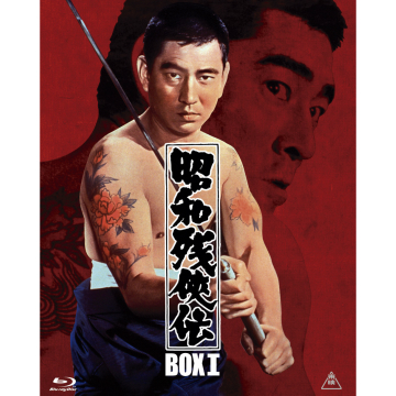 昭和残侠伝 唐獅子仁義 [DVD] 9jupf8b