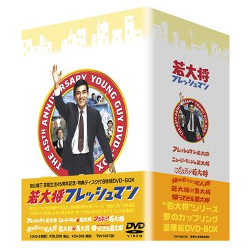 若大将キャンパス DVD-BOX〈5枚組〉