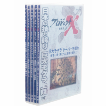 プロジェクトＸ　DVD BOX Ｉ