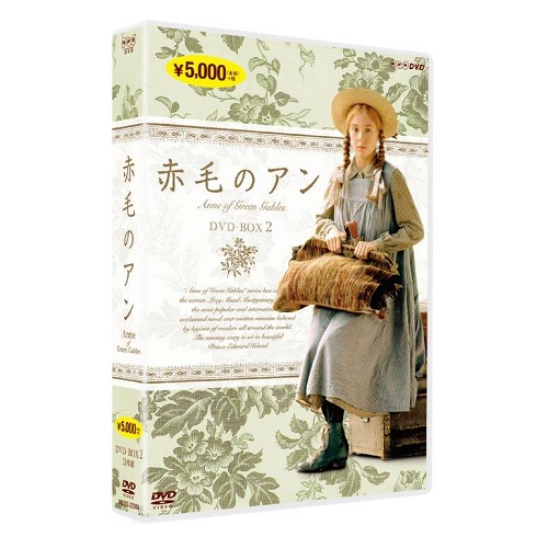 赤毛のアン DVDBOX 2（新価格）全3枚｜海外ドラマ｜DVD