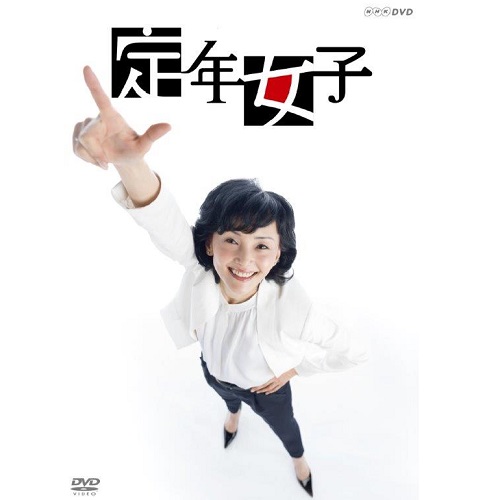 定年女子 Dvd Box 全3枚 国内ドラマ Dvd
