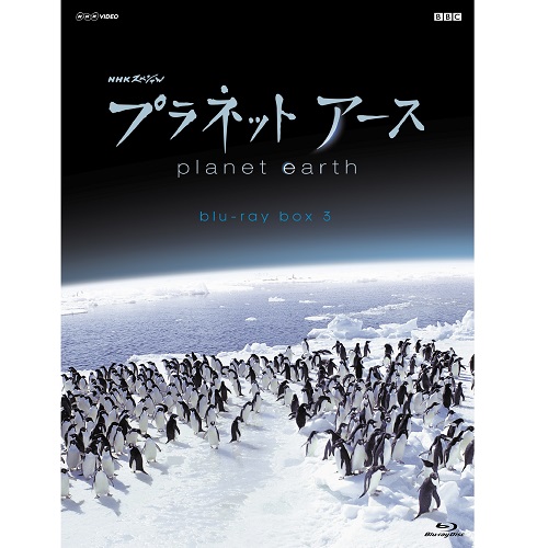 限定 BBC Planet Earth ブルーレイディスクセット 地球型ケース付