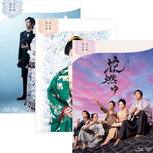花燃ゆ 完全版 ブルーレイ Box1 全3枚 花燃ゆ 完全版 ブルーレイ Box1 全3枚