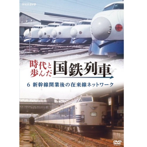 時代と歩んだ国鉄列車 DVD-BOX｜趣味｜DVD