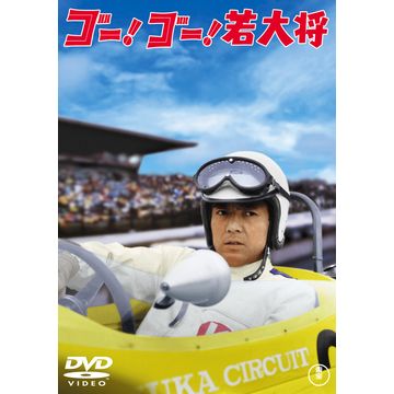 映画 若大将アラウンド・ザ・ワールド DVD-BOX 全5枚｜映画・日本｜DVD