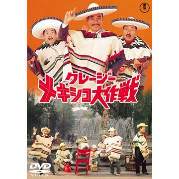 映画 クレージーキャッツ 作戦ボックス DVD 全3枚｜日本映画・コメディ 